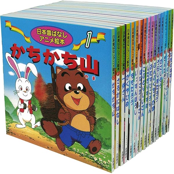 日本昔ばなしアニメ絵本 18冊全巻セット | 難波 高司, 井口 忠一