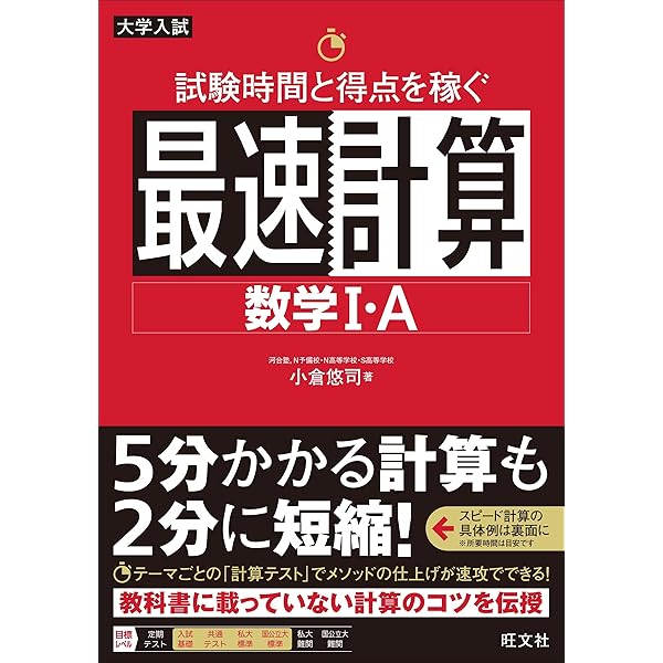 Amazon.co.jp: 新訂版 大学入試・センター突破 計算力トレーニング下