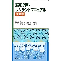 小児四肢骨折治療の実際 | 井上博(整形外科学) |本 | 通販 | Amazon
