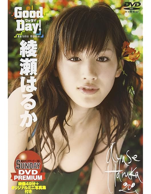 Amazon.co.jp: 綾瀬はるか treasure~たからもの。 [DVD] : 綾瀬はるか