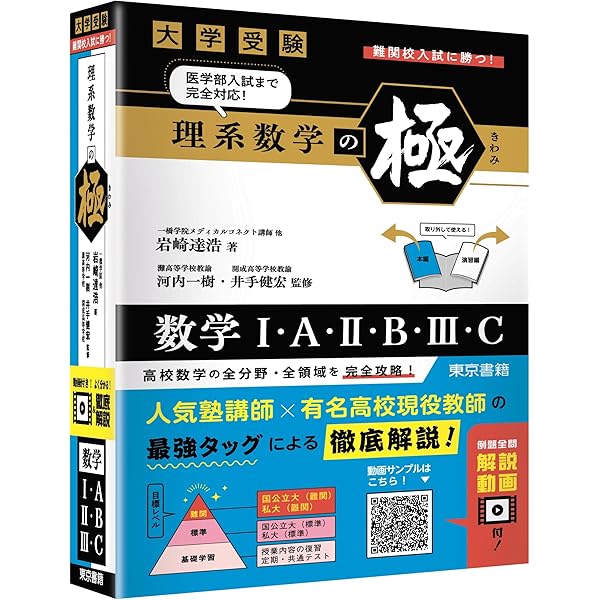 新数学Plus Elite数学II・B (駿台受験シリーズ) | 清 史弘 |本 | 通販