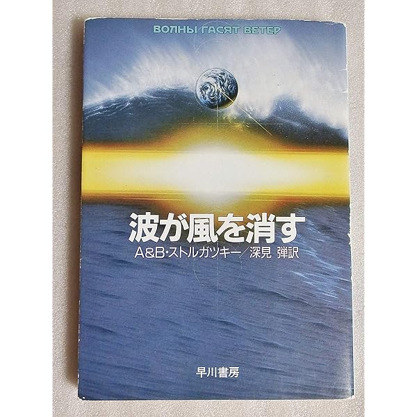 月曜日は土曜日に始まる: 若い科学者のための物語 | アルカージィ