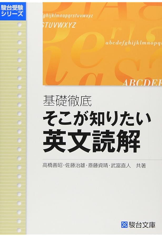 基礎徹底 そこが知りたい英文法 (駿台受験シリーズ) | 高橋 善昭, 山口