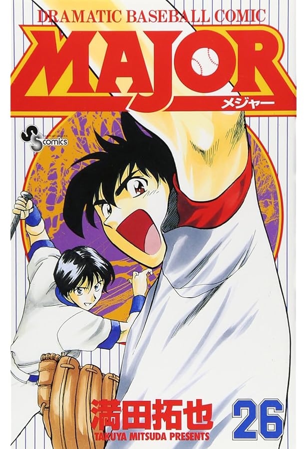 MAJOR(メジャー) (25) (少年サンデーコミックス) | 満田 拓也 |本