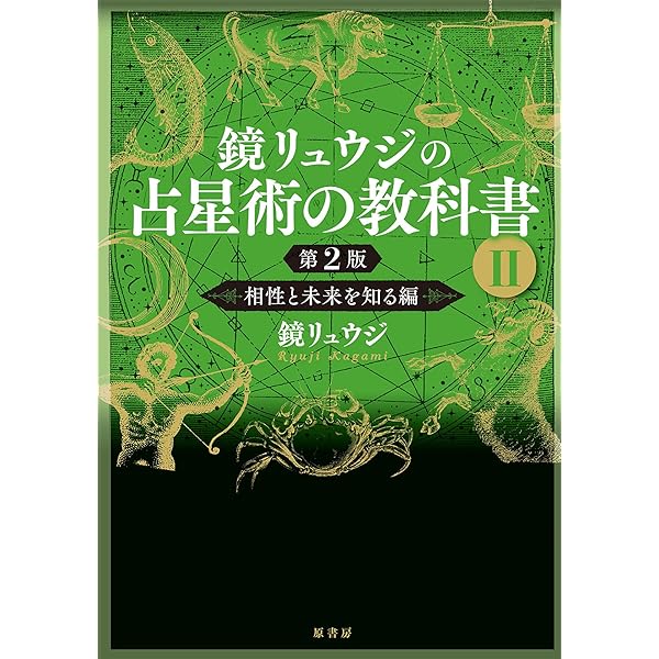 Amazon.co.jp: メディカルアストロロジ-入門: 身体と心の健康を占星術