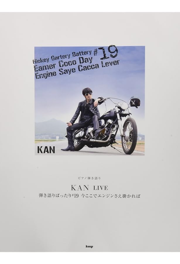 ピアノ弾き語り KAN LIVE 弾き語りばったり#7~ウルトラタブン~ 全会場