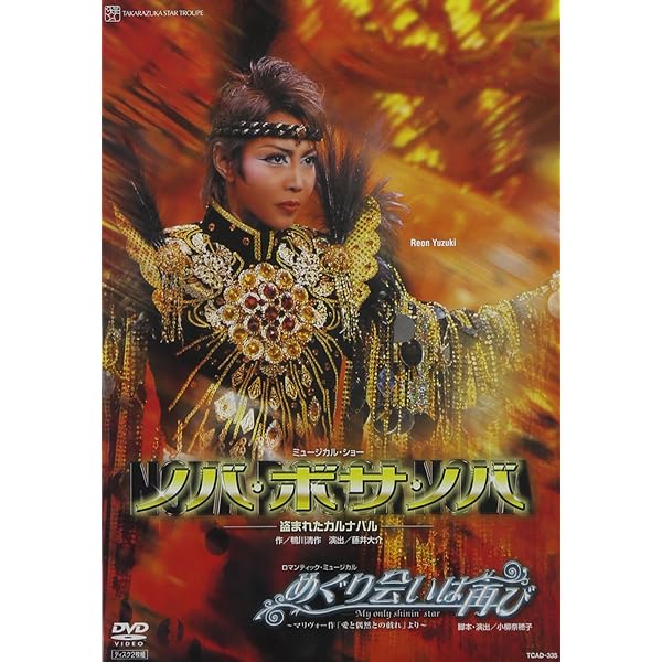 Amazon.co.jp: 星組全国ツアー公演 宝塚グランドロマン『風と共に去り