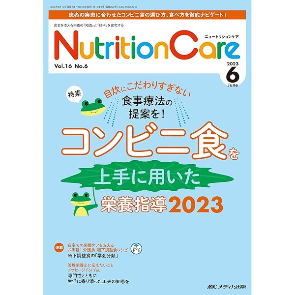 Amazon.co.jp: 検査値に基づいた栄養指導 【新改訂版】 : 足立 香代子: 本