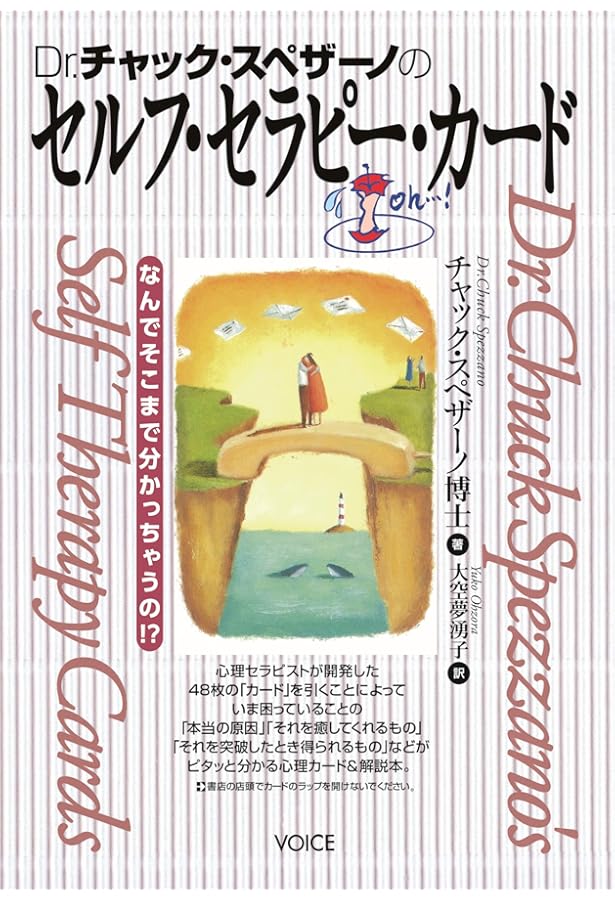 Amazon.co.jp: チャック・スペザーノ博士のこころを癒すと、カラダが
