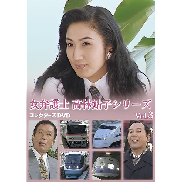 Amazon.co.jp: 高橋英樹の船長シリーズ コレクターズDVD Vol.2 [DVD