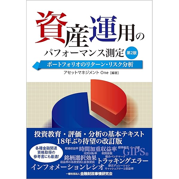 Amazon.co.jp: 資産運用の本質―ファクター投資への体系的アプローチ