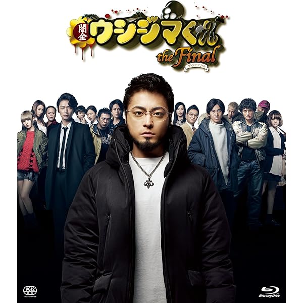 Amazon.co.jp: 闇金ウシジマくん外伝 闇金サイハラさん Blu-ray BOX