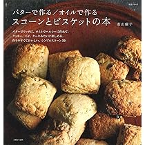 Amazon.co.jp: スコーン&ホットビスケット : 藤田 千秋: 本