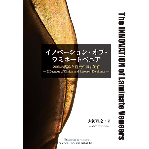 顎顔面のバイオメカニクスとアライナー矯正 | 槇 宏太郎, 高良 有理江