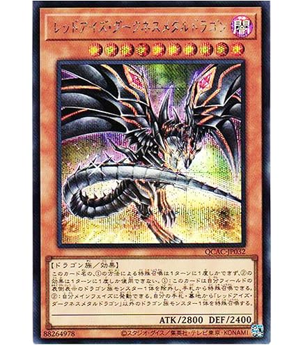 Amazon.co.jp: 【遊戯王】 PG-09 真紅眼の黒竜 (PRR) パラレル : ホビー