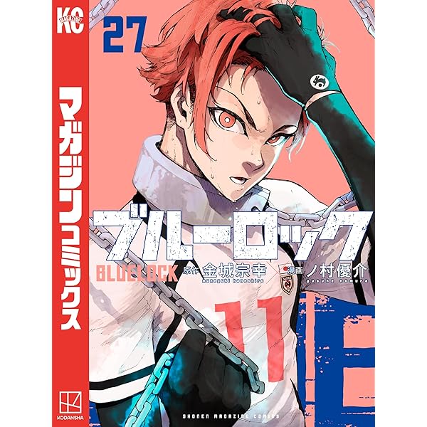 Amazon.co.jp: ブルーロック（29） (週刊少年マガジンコミックス
