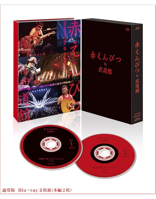 Amazon.co.jp: 赤えんぴつ in 武道館 Special ver. [Blu-ray] : 赤