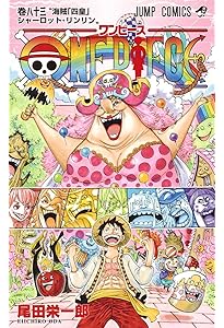 ONE PIECE 84 (ジャンプコミックス) | 尾田 栄一郎 |本 | 通販 | Amazon