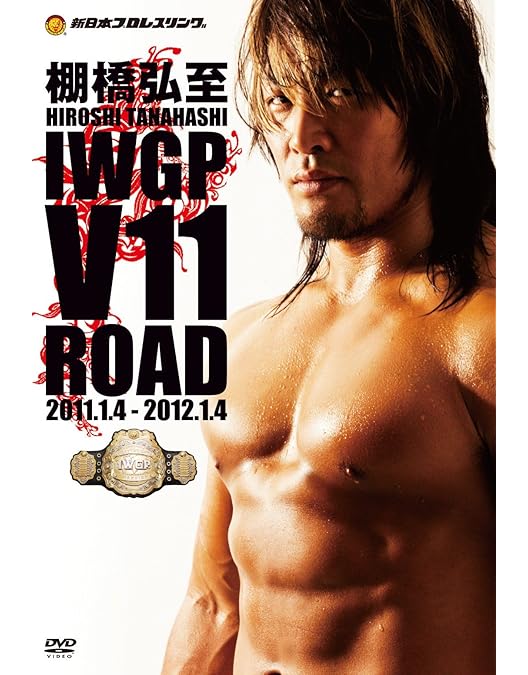 Amazon.co.jp: 棚橋弘至デビュー15周年記念DVD : 棚橋弘至: DVD