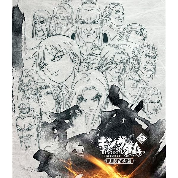 Amazon.co.jp: 【Amazon.co.jp限定】 TVアニメ「キングダム」黒羊丘の