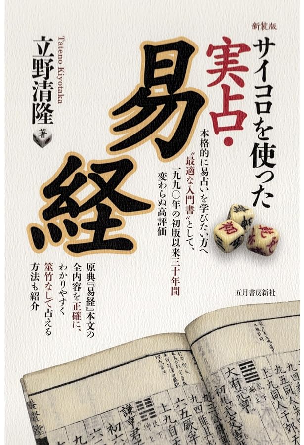 Amazon.co.jp: 実践易占い : 駒村慧瓊: Japanese Books