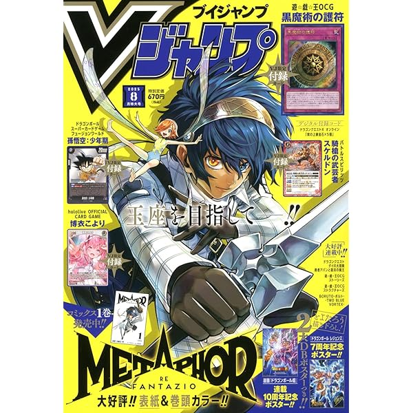 Vジャンプ 2023年 05 月号 [雑誌] |本 | 通販 | Amazon