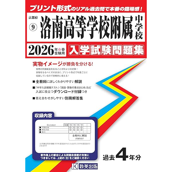 高槻中学校（A日程）入学試験問題集 2026年春受験用（プリント形式の