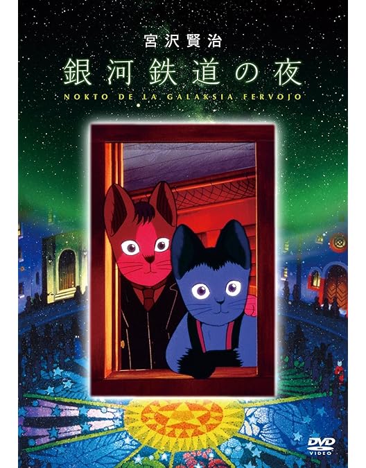 Amazon.co.jp: 銀河鉄道の夜 PREMIUM DVD-BOX : イラストレーション