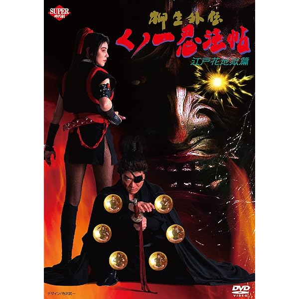 Amazon.co.jp: くノ一忍法帖 柳生外伝 会津雪獄篇 [DVD] : 小沢仁志