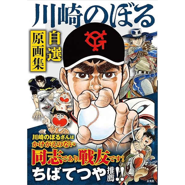 男の条件 | 川崎 のぼる, 梶原 一騎 |本 | 通販 | Amazon