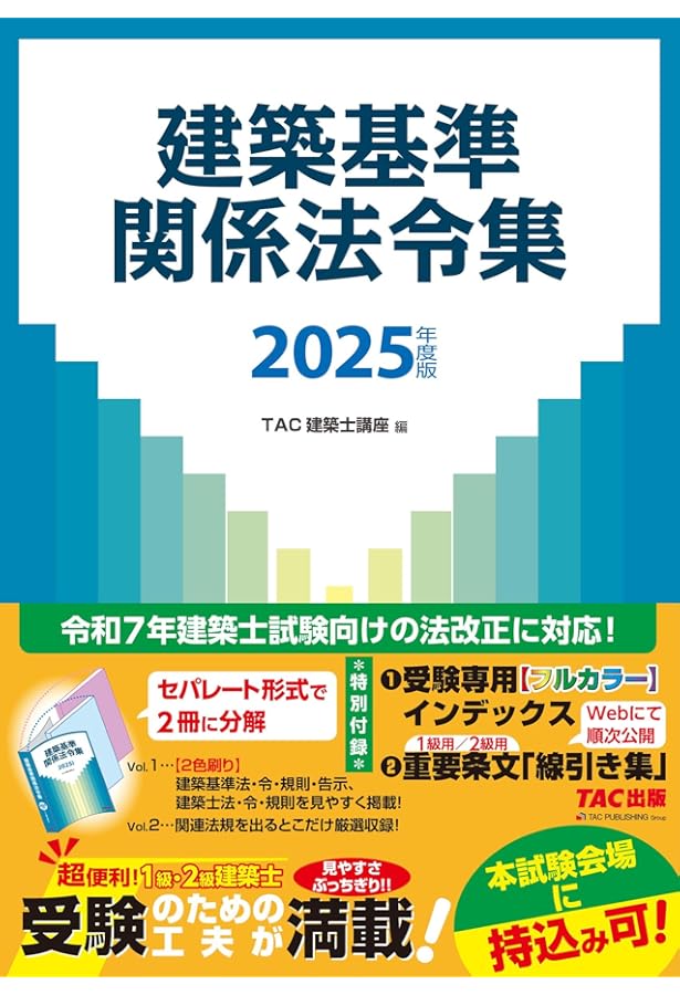 建築基準関係法令集 2024年度版 [令和6年建築士試験向けの法改正に対応