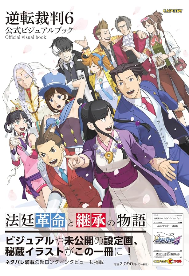 逆転裁判 イラストアーカイブス | カプコン |本 | 通販 | Amazon