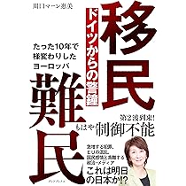 移民 難民 ドイツからの警鐘 たった10年で様変わりしたヨーロッパ