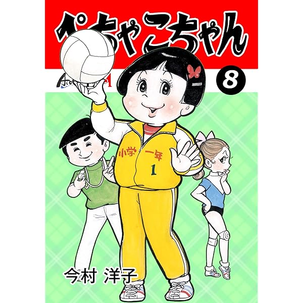 Amazon.co.jp: ぺちゃこちゃん（7） (LEGEND A) eBook : 今村洋子