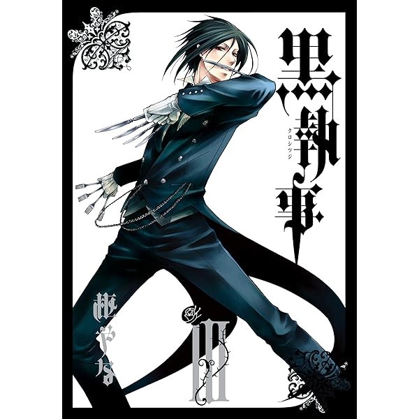 Amazon.co.jp: 黒執事 2巻 (デジタル版Gファンタジーコミックス) 電子