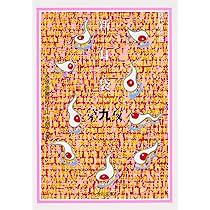 新耳袋 第十夜 現代百物語 (角川文庫) | 木原 浩勝, 中山 市朗, 祖父江