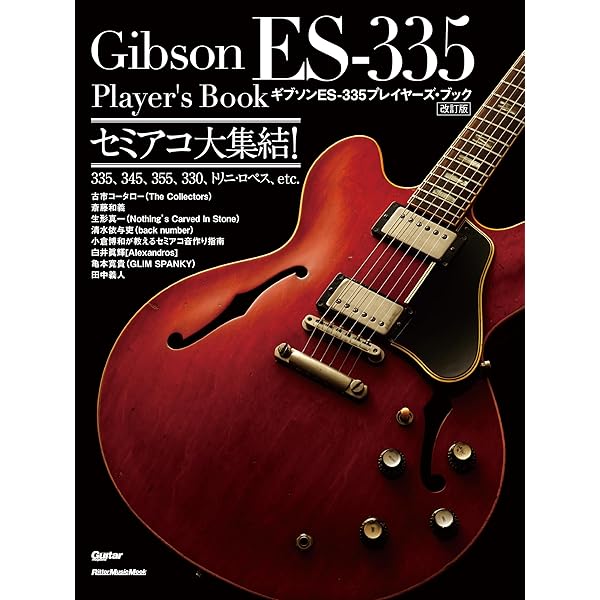 Amazon.co.jp: レスポール大名鑑1915~1963 写真でたどるギブゾン