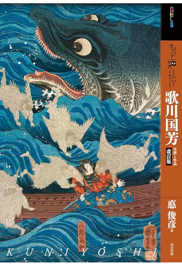 国芳漫画 1982年初版本(双書美術の泉) 国芳漫画 1982年初版本(双書美術