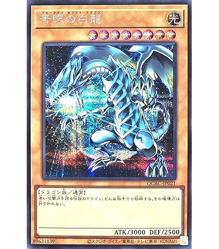 Amazon.co.jp: 遊戯王カード 青眼の白龍(ウルトラレア) QUARTER