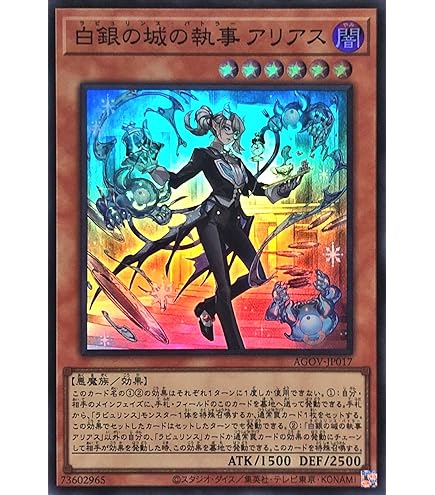 Amazon.co.jp: 遊戯王 白銀の城の執事 アリアス(シークレットレア) AGE