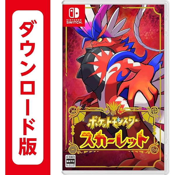 Amazon.co.jp: ポケットモンスター スカーレット(ダブルパック用