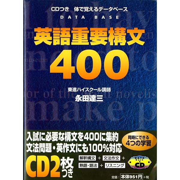 永田達三の「英文法」に強くなる実況放送 (上) (有名講師の実況放送