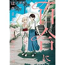 Amazon.co.jp: 百合にはさまる男は死ねばいい!? (7) (バーズコミックス