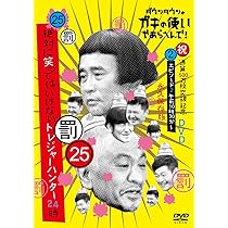 Amazon.co.jp: ダウンタウンのガキの使いやあらへんで!(祝)通算500万枚