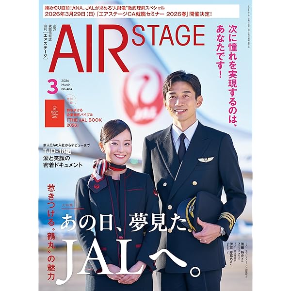 外資系・国内系エアライン客室乗務員(地上職)に一ヵ月で合格する本