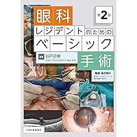 眼科医のための手術解剖 | 林篤志, 三木篤也 |本 | 通販 | Amazon