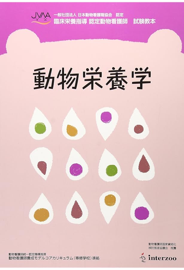 ペット栄養管理学テキストブック | 日本ペット栄養学会 |本 | 通販