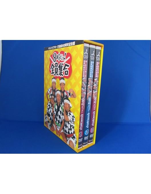 Amazon.co.jp: 8時だヨ！全員集合 4 [2005]ザ・ドリフターズ結成50周年