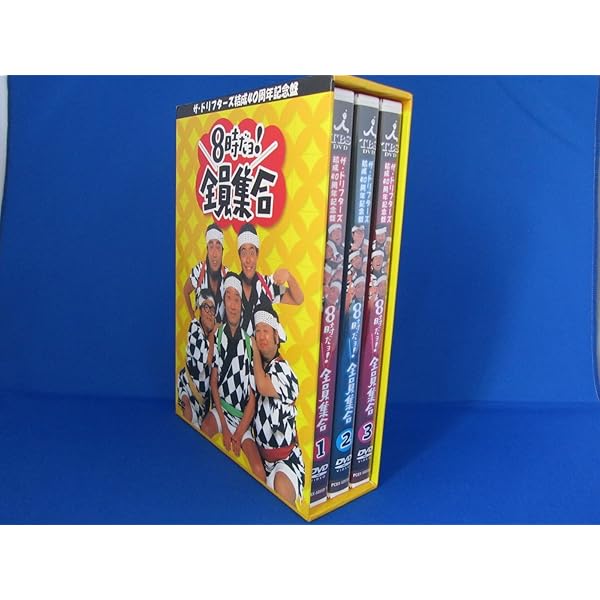 Amazon.co.jp: TBS テレビ放送50周年記念盤 8時だヨ ! 全員集合 2005