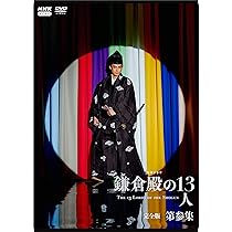 Amazon.co.jp: 大河ドラマ 鎌倉殿の13人 完全版 第四集 DVD BOX[4枚